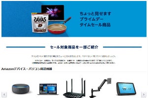 【Amazon得報】プライム会員だけのビッグセール「プライムデー」を13、14日開催！