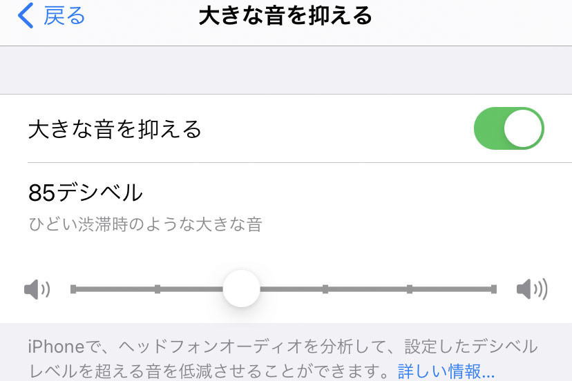 iPhoneには難聴予防機能がある? - いまさら聞けないiPhoneのなぜ