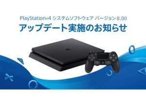 SIE、PS4 システムソフトウェア バージョン8.00提供開始 - メッセージ機能など改良