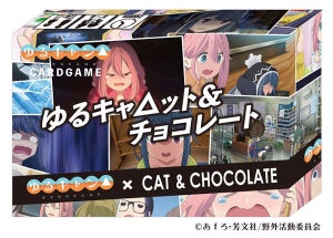 「ゆるキャン△」が人気ゲームとコラボ！『ゆるキャ△ット&チョコレート』