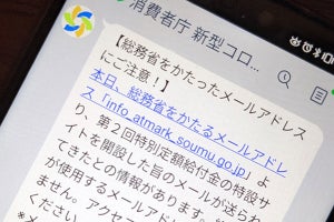 2回目の特別定額給付金？ 総務省をかたる偽メールに注意