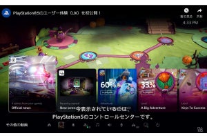 PS5のホーム画面や新機能｢コントロールセンター｣を動画で公開