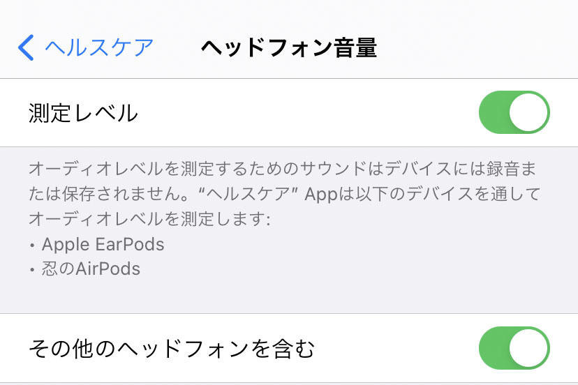 iPhoneは接続したイヤフォンの名前を記録しているってホント? - いまさら聞けないiPhoneのなぜ