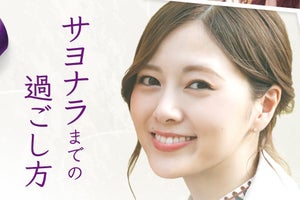 松村沙友理、白石麻衣の卒業特番で涙「ナイーブになっている」