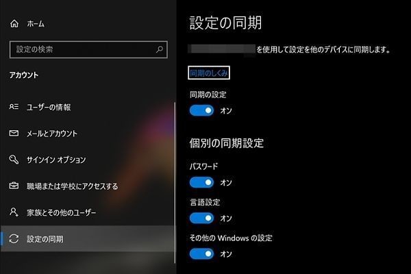 Windows 10の「テーマ」が同期対象から外れる - 阿久津良和のWindows Weekly Report