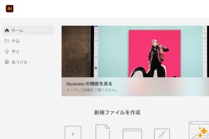 iPad版「Adobe Illustrator」、リリース予定日より1日早く公開へ