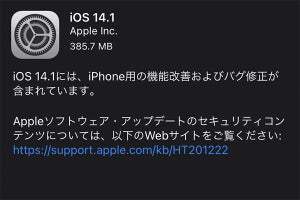 iOS / iPadOS 14.1公開。10bit HDRビデオの再生/編集に対応、不具合修正も