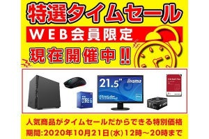 パソコン工房、PCパーツや周辺機器を10月21日のみのタイムセール