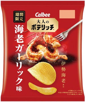 カルビー、新ブランドはお酒に合う濃厚リッチな「大人のポテリッチ」