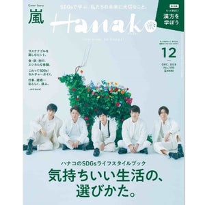 嵐、『Hanako』で未来を語る! 松本潤「今一番楽しみなのは、11月3日」