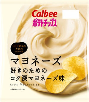 カルビー、マヨネーズ好きのためのポテトチップスをローソン限定で発売