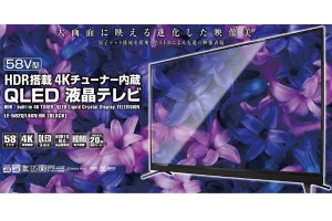 ドンキ「情熱価格プラス」、50V型で約5万円の4K QLEDテレビが性能向上