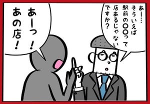 【口は災いの元】同僚の失言を描いた漫画に「自分も気をつけねば」「ヒヤヒヤする」「ごめんなさい」と大反響 – あるある体験談も