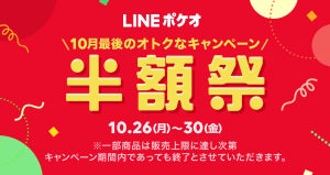 LINEのテイクアウトサービス、やよい軒や大戸屋で“半額祭”を本日より開催