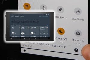 FireタブレットからAlexa対応スマート家電を操作「デバイスダッシュボード」