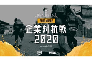 RAGE『PUBG MOBILE』企業対抗戦、出場チーム決定