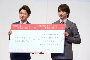 大野智＆櫻井翔、嵐のつながりは“一生もの”「ずーっとよろしく!」