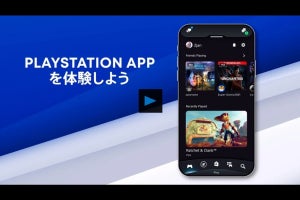 「PS App」が大幅アップデート！　デザインを刷新し、ボイチャやMessage機能も