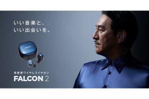 ピエール瀧×完全ワイヤレス「FALCON2」コラボ動画公開、「ピエール瀧の科学さんぽ」