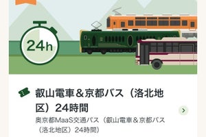 京阪ホールディングスやJR東日本など4者「奥京都MaaS」の実証実験