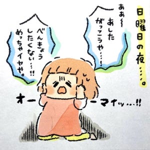 【わかる】早くもサザエさん症候群を発症した小1が放った一言に爆笑 - 「それはアカン」「発想が会社員」の声