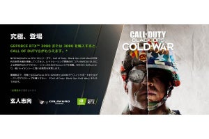 GALAKURO GAMING、RTX3090 / 3080購入で『CoD:BOCW』プレゼント