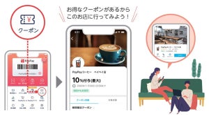 PayPay、クーポン取得で自動的にお得になる「PayPayクーポン」の提供を開始