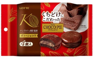 ファミマ限定、ケンズカフェ東京監修「チョコパイ＜ガトーショコラ＞」を発売!