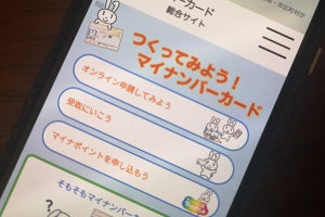 総務省、マイナンバーカード機能のスマホ搭載を検討