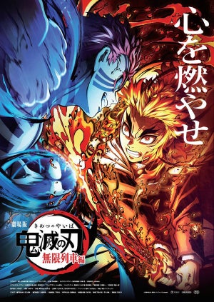 劇場版『鬼滅の刃』無限列車編、台湾の初動でアニメ映画の興行収入歴代1位