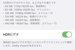 iPhone 12で「HDR対応」の何が変わったの? - いまさら聞けないiPhoneのなぜ
