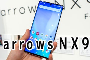 洗える5Gスマホ「arrows NX9」、エキゾチックなゴールドが楽しい