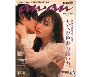 松本まりか、“顎クイ”から濃厚キス　『anan』でリードする大人の女を熱演