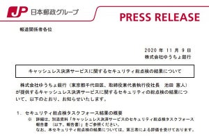 ゆうちょ銀行、「mijica」の代替サービスを検討