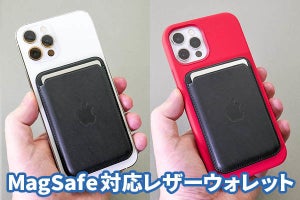 iPhone 12にくっつく小さな財布「MagSafe対応レザーウォレット」を使ってみた