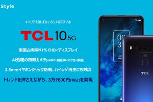 プラススタイルがSIMフリースマホ販売に本腰、「TCL 10 5G」も発売へ