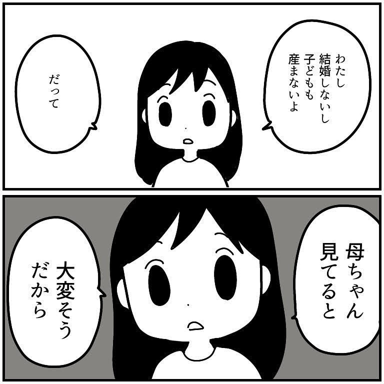 小学4年生の娘に「わたし結婚しないし子供も産まないよ」予想外のことを言われて驚いた話  - インスタグラムで反響