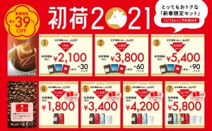 最大39%OFF!? ドトール、11月11日より福袋「初荷2021」の予約を開始