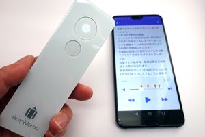 「ポケトーク」の技術を活用、声が“文字になる”タブレットやレコーダーが誕生したワケ