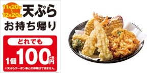 はなまるうどん、「お持ち帰り天ぷら 100円キャンペーン」を開催! 