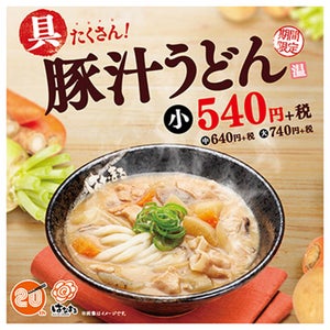 はなまるうどん、たっぷり8種の食材入り「豚汁うどん」を新発売!