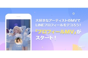 LINE、プロフィールにアーティストのMVを設定できる新機能