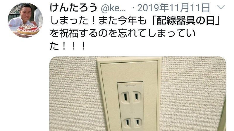 「全然広まらない」ある記念日を拡散すべく頑張る男性、ついにツイッターでバズり話題に -「知らなかった」「マイナーすぎる」の声