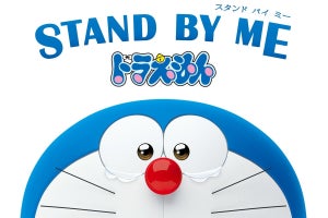 『STAND BY ME ドラえもん』11.21からTELASAで見放題配信スタート