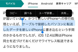 文中の単語選択や範囲指定がうまくできません!? - いまさら聞けないiPhoneのなぜ