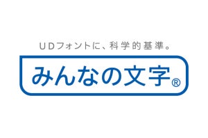 イワタ、UDフォント「みんなの文字ゴシックPr6N」 収録文字数が大幅増