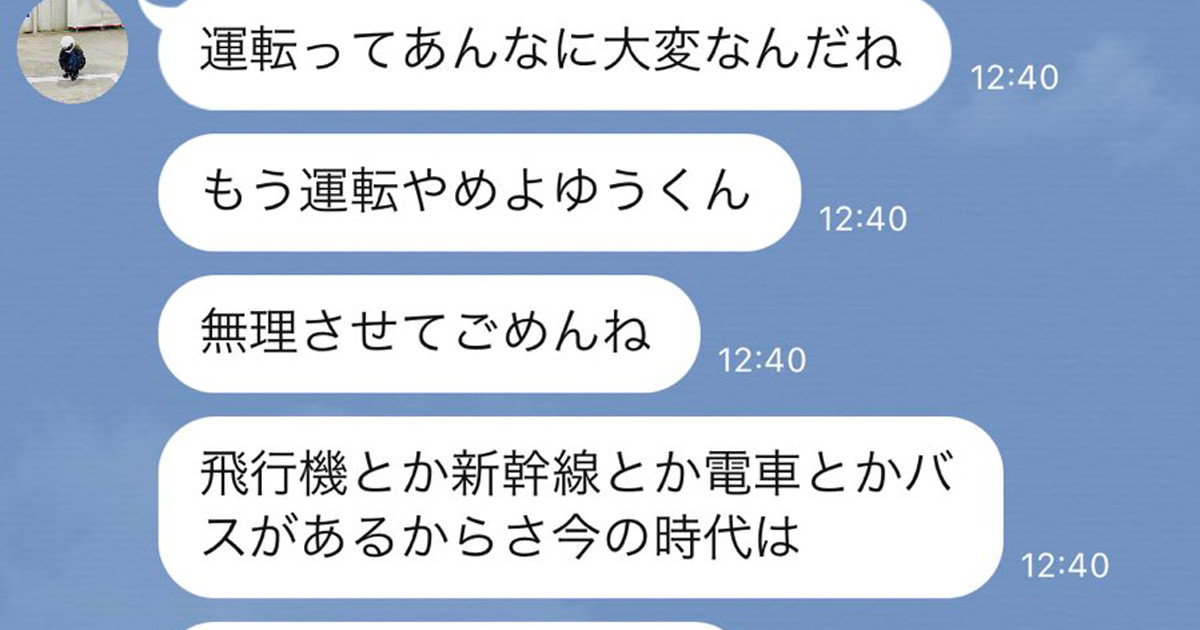 【これぞ愛】はじめて車を運転してみた彼女が落ち込んでいて…? LINEのやり取りにツイッター大盛りあがり - 「こんな仲良しになりたい」「優しすぎますね」の声