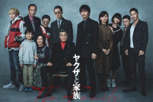 綾野剛＆舘ひろし『ヤクザと家族 The Family』ポスター＆予告編公開