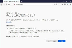 「Firefox 83」を試す - JavaScriptエンジンの高速化、HTTPS-Onlyモード導入など大きく変更