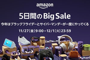 Amazonブラックフライデー＆サイバーマンデーは11月27日から5日間開催！